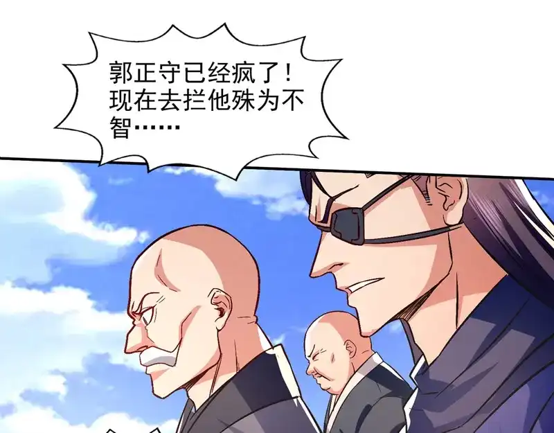 《逆天至尊》第80话 丧心病狂 第57页