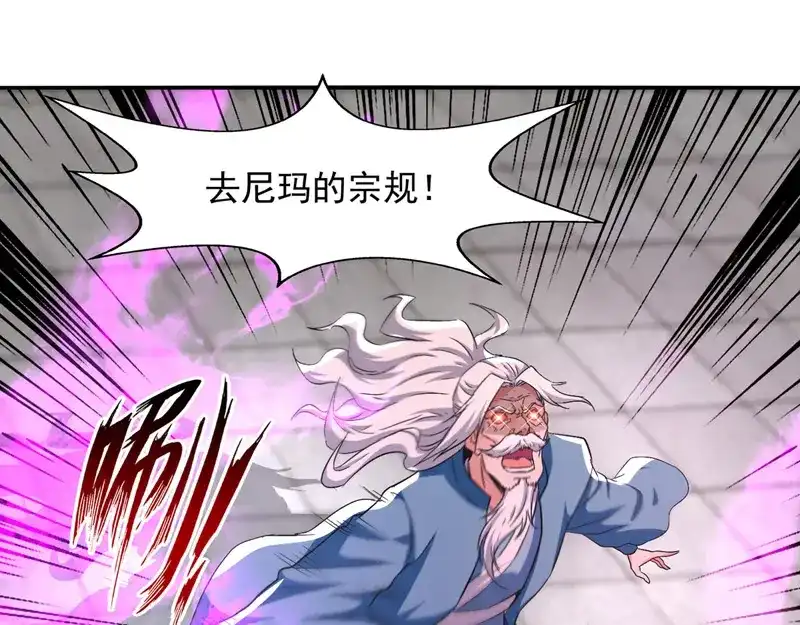 《逆天至尊》第80话 丧心病狂 第17页