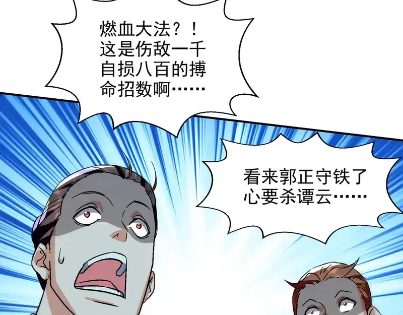 《逆天至尊》第80话 丧心病狂 第50页