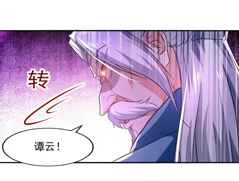 《逆天至尊》第80话 丧心病狂 第19页