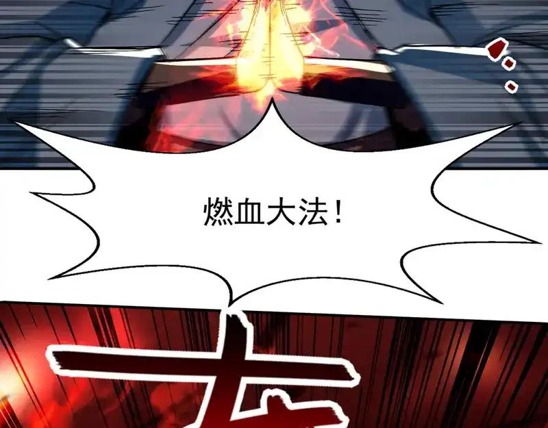 《逆天至尊》第80话 丧心病狂 第45页