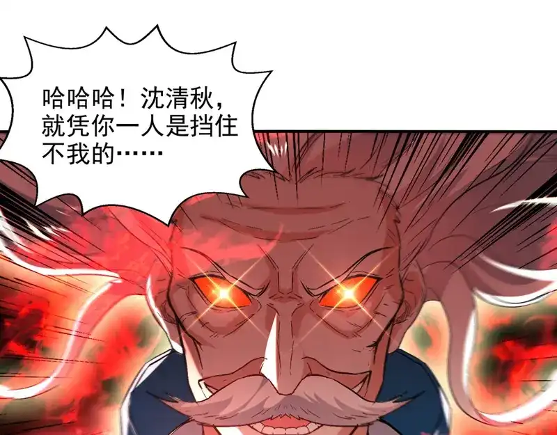 《逆天至尊》第80话 丧心病狂 第63页