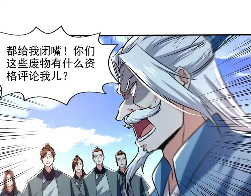 《逆天至尊》第80话 丧心病狂 第4页