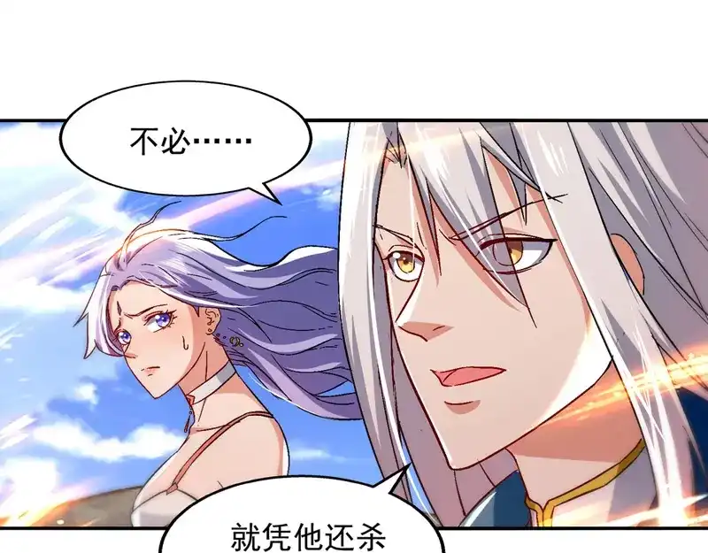 《逆天至尊》第80话 丧心病狂 第34页