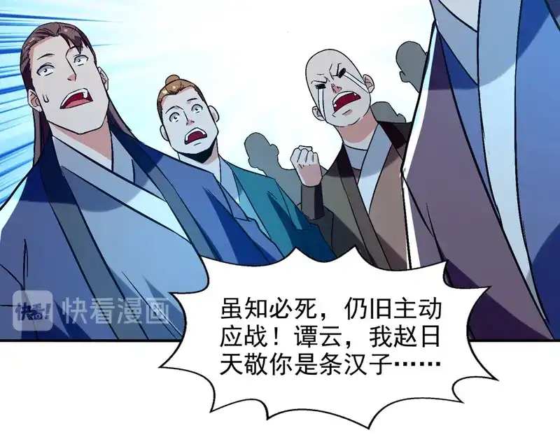 《逆天至尊》第81话 死无葬身之地 第12页