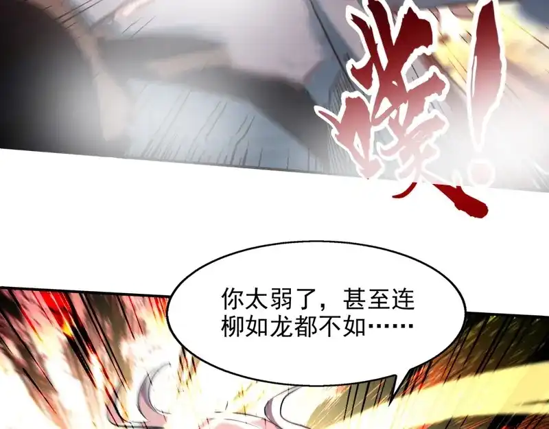 《逆天至尊》第81话 死无葬身之地 第42页