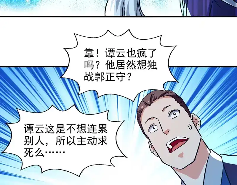 《逆天至尊》第81话 死无葬身之地 第11页