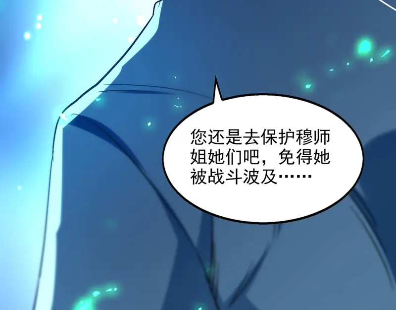 《逆天至尊》第81话 死无葬身之地 第8页