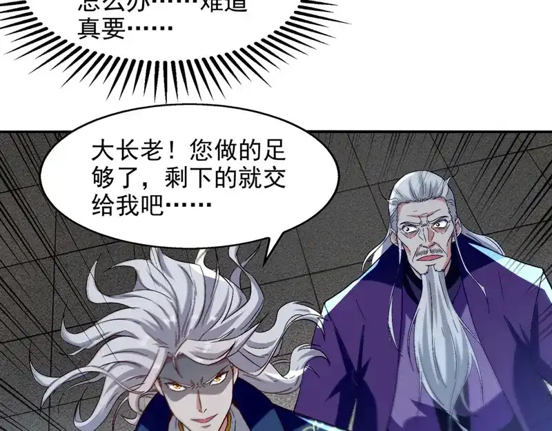 《逆天至尊》第81话 死无葬身之地 第2页