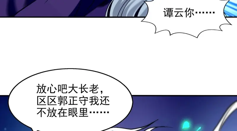 《逆天至尊》第81话 死无葬身之地 第6页