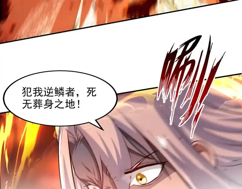 《逆天至尊》第81话 死无葬身之地 第63页