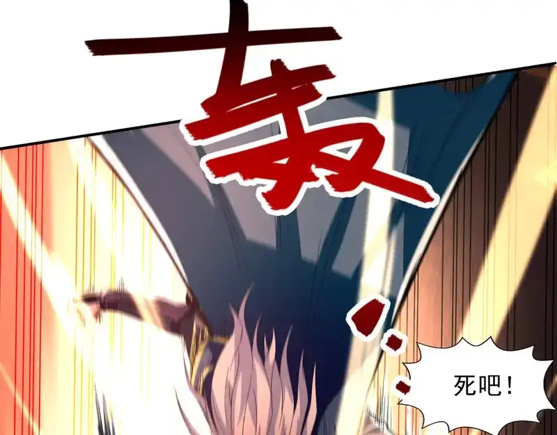 《逆天至尊》第81话 死无葬身之地 第57页