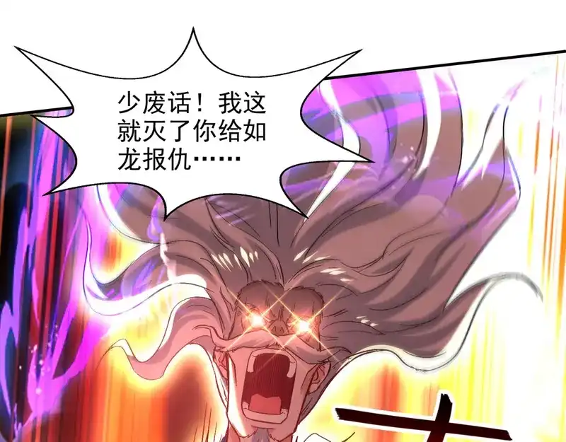 《逆天至尊》第81话 死无葬身之地 第19页