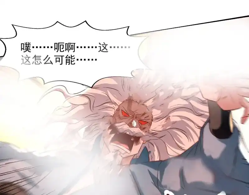 《逆天至尊》第81话 死无葬身之地 第41页