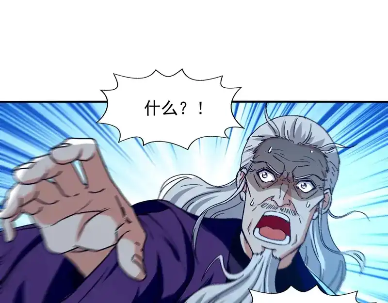 《逆天至尊》第81话 死无葬身之地 第5页