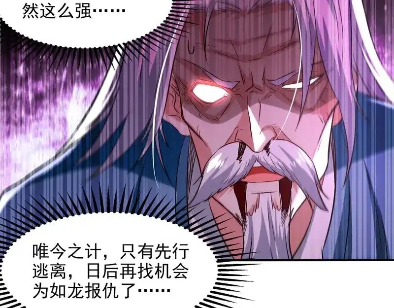 《逆天至尊》第81话 死无葬身之地 第46页