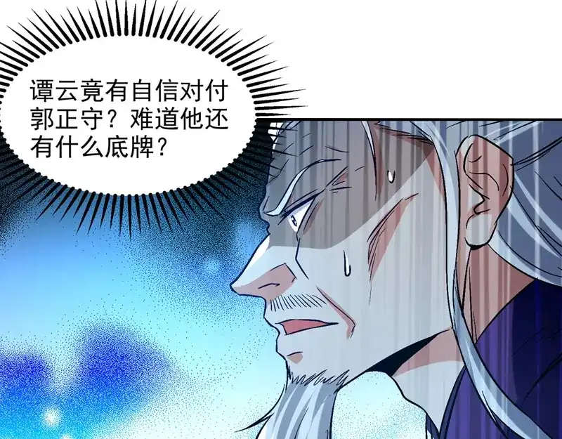 《逆天至尊》第81话 死无葬身之地 第10页