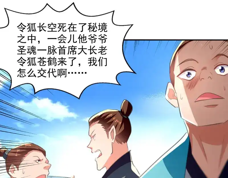 《逆天至尊》第82话 都是我杀的 第34页