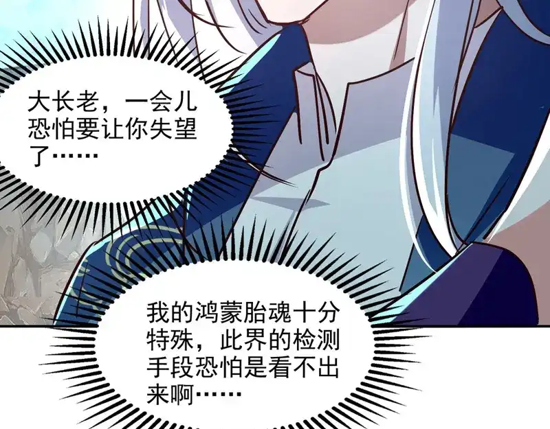 《逆天至尊》第82话 都是我杀的 第32页