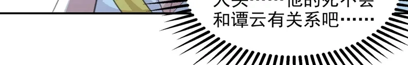 《逆天至尊》第82话 都是我杀的 第45页