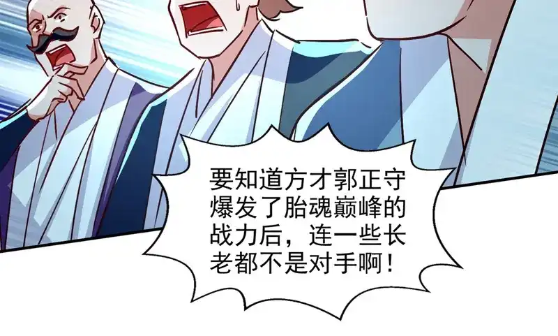 《逆天至尊》第82话 都是我杀的 第2页