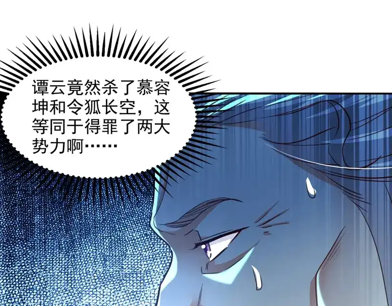 《逆天至尊》第82话 都是我杀的 第55页