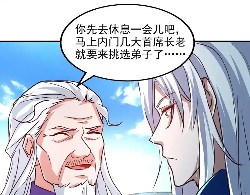 《逆天至尊》第82话 都是我杀的 第29页
