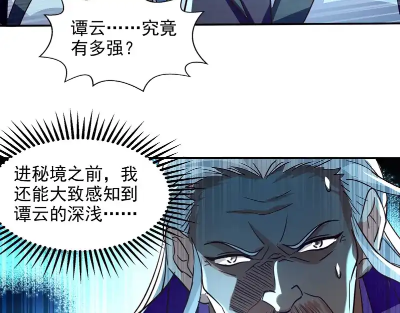 《逆天至尊》第82话 都是我杀的 第4页
