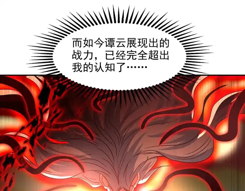 《逆天至尊》第82话 都是我杀的 第6页