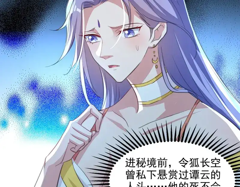《逆天至尊》第82话 都是我杀的 第44页