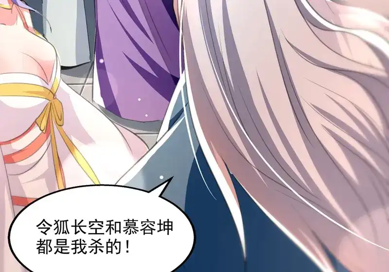 《逆天至尊》第82话 都是我杀的 第47页