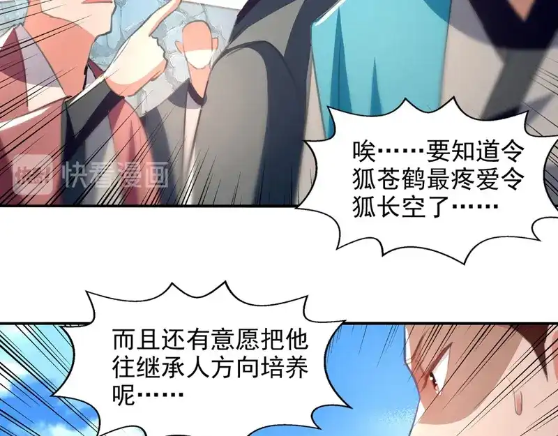 《逆天至尊》第82话 都是我杀的 第35页