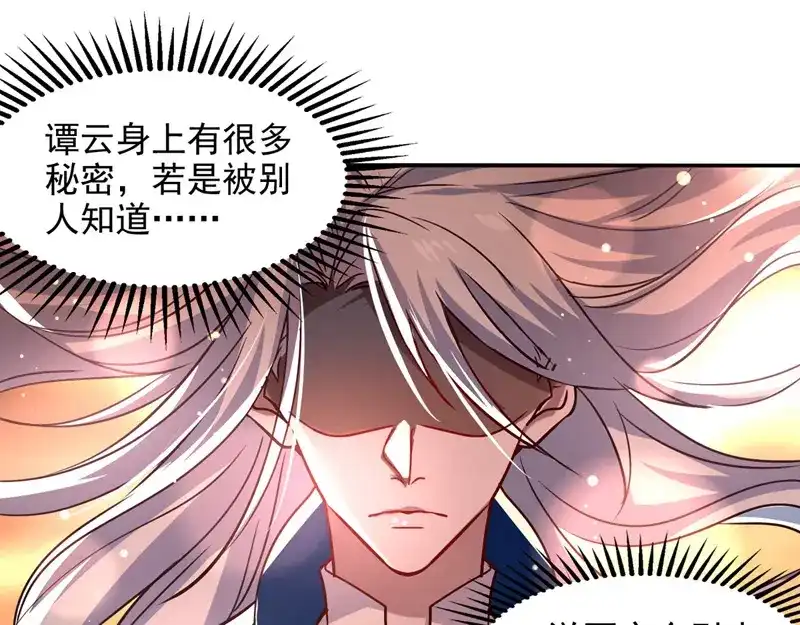 《逆天至尊》第82话 都是我杀的 第14页