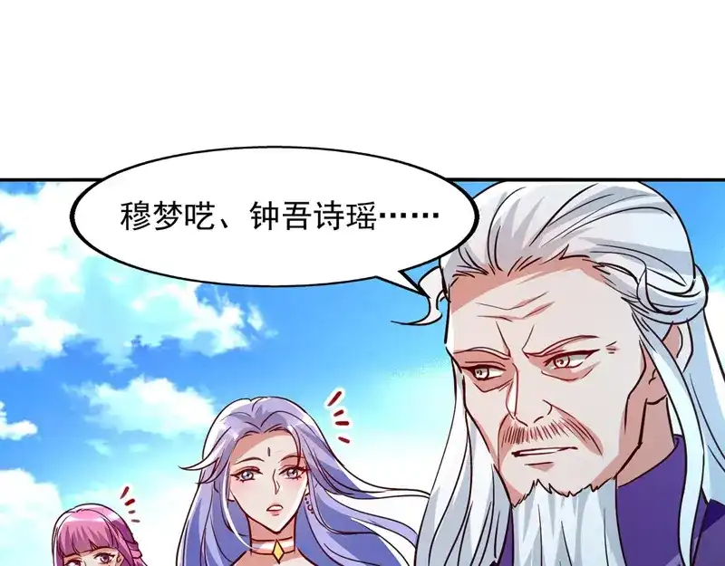 《逆天至尊》第82话 都是我杀的 第9页