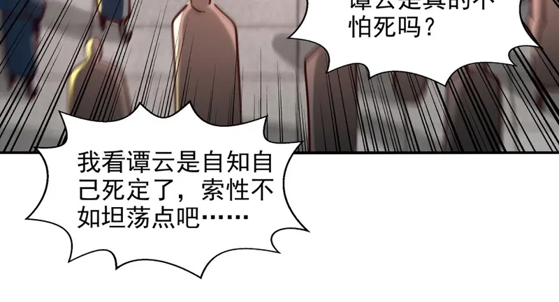 《逆天至尊》第82话 都是我杀的 第54页