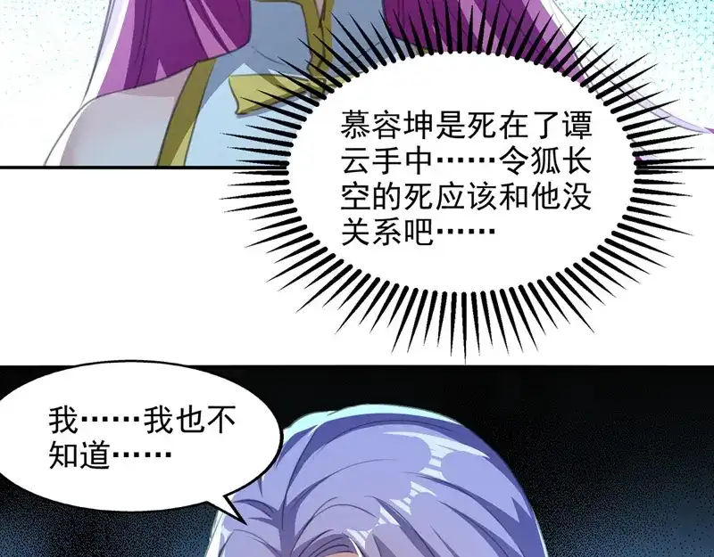 《逆天至尊》第82话 都是我杀的 第43页