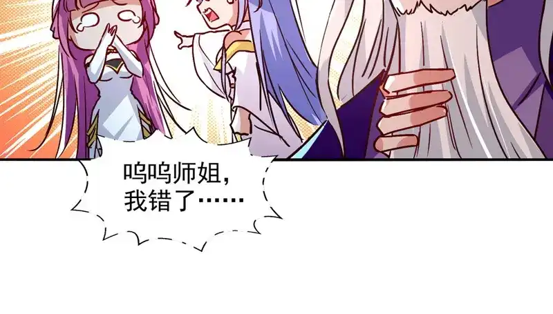 《逆天至尊》第82话 都是我杀的 第16页