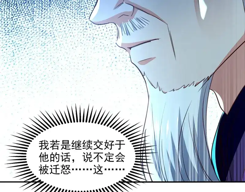 《逆天至尊》第82话 都是我杀的 第56页