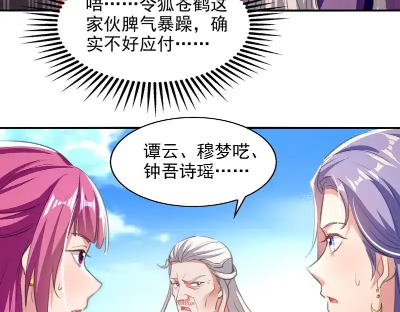《逆天至尊》第82话 都是我杀的 第39页
