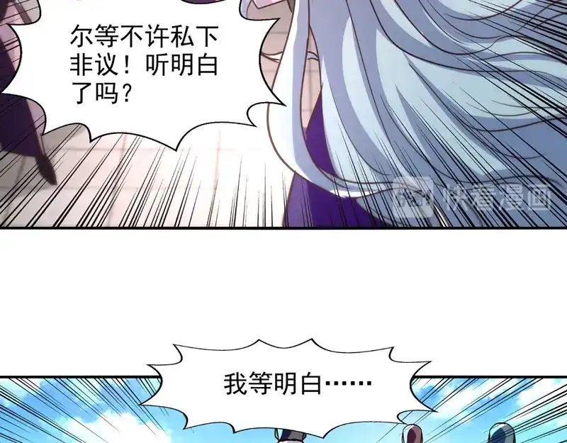 《逆天至尊》第82话 都是我杀的 第24页