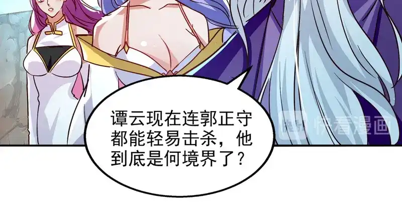 《逆天至尊》第82话 都是我杀的 第10页