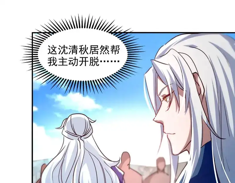 《逆天至尊》第82话 都是我杀的 第26页