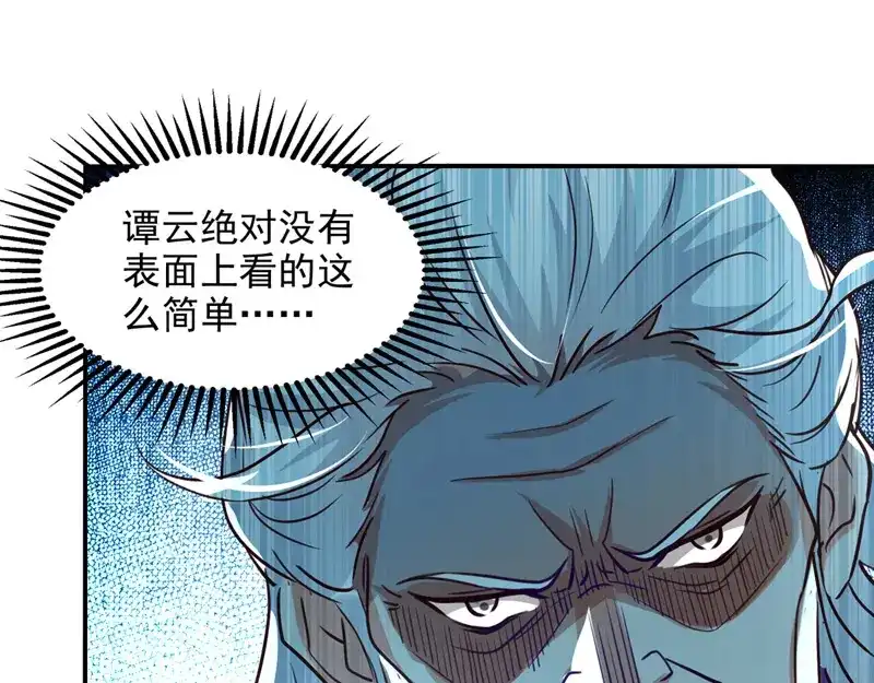 《逆天至尊》第82话 都是我杀的 第17页