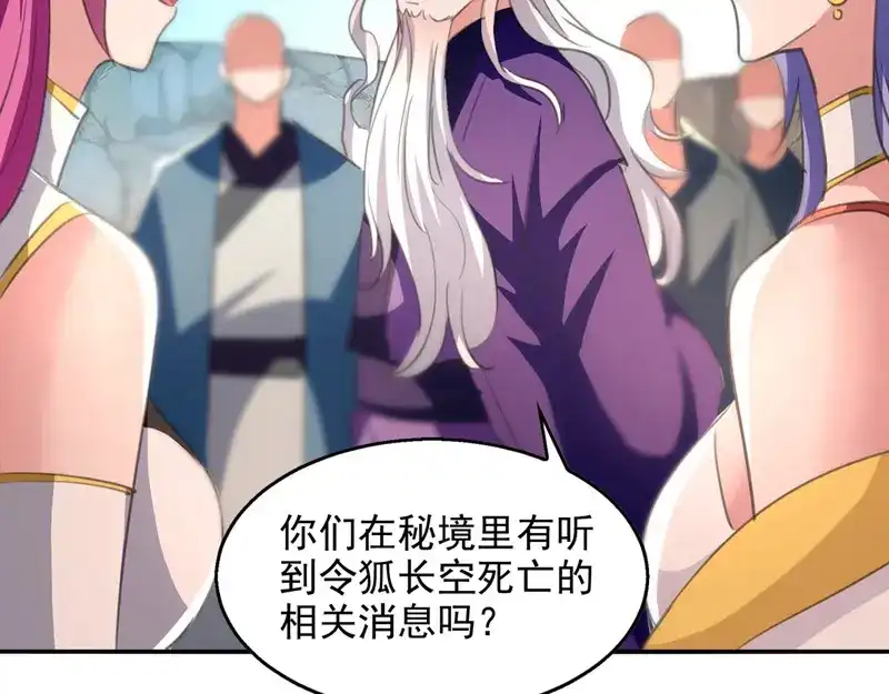 《逆天至尊》第82话 都是我杀的 第40页
