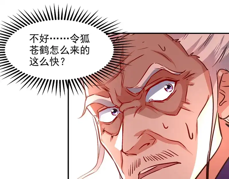 《逆天至尊》第83话 冲突再起 第1页