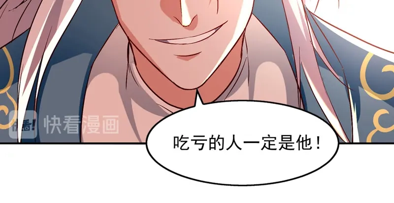 《逆天至尊》第83话 冲突再起 第11页