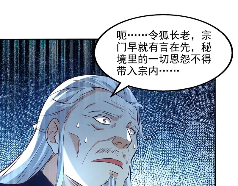 《逆天至尊》第83话 冲突再起 第37页