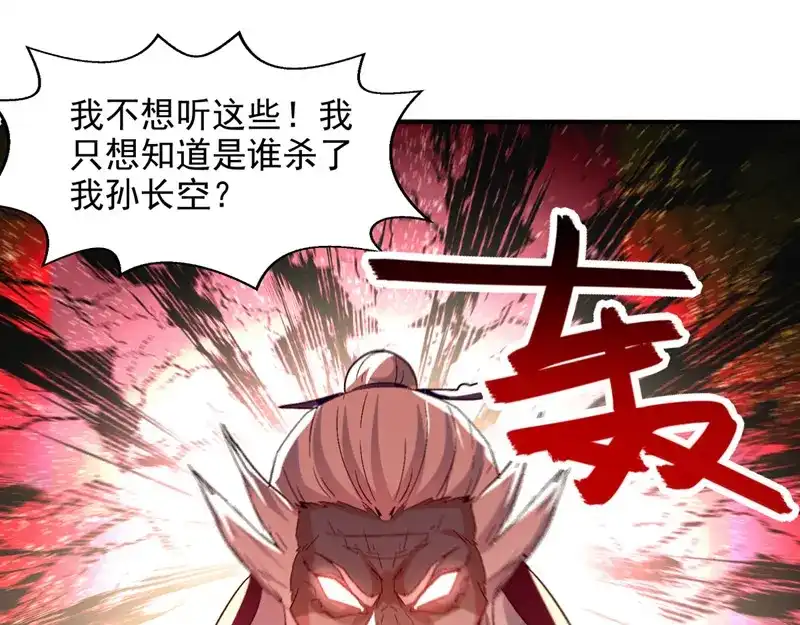《逆天至尊》第83话 冲突再起 第34页