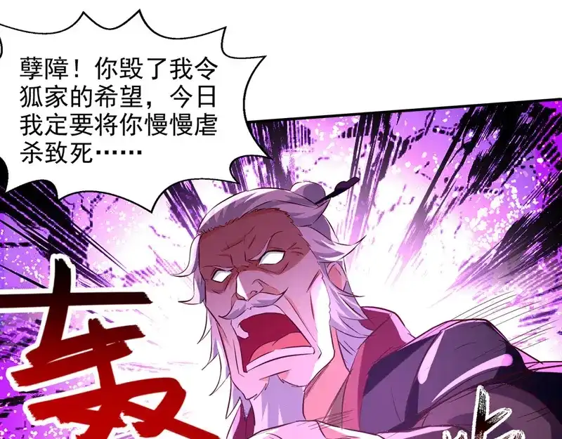 《逆天至尊》第83话 冲突再起 第62页