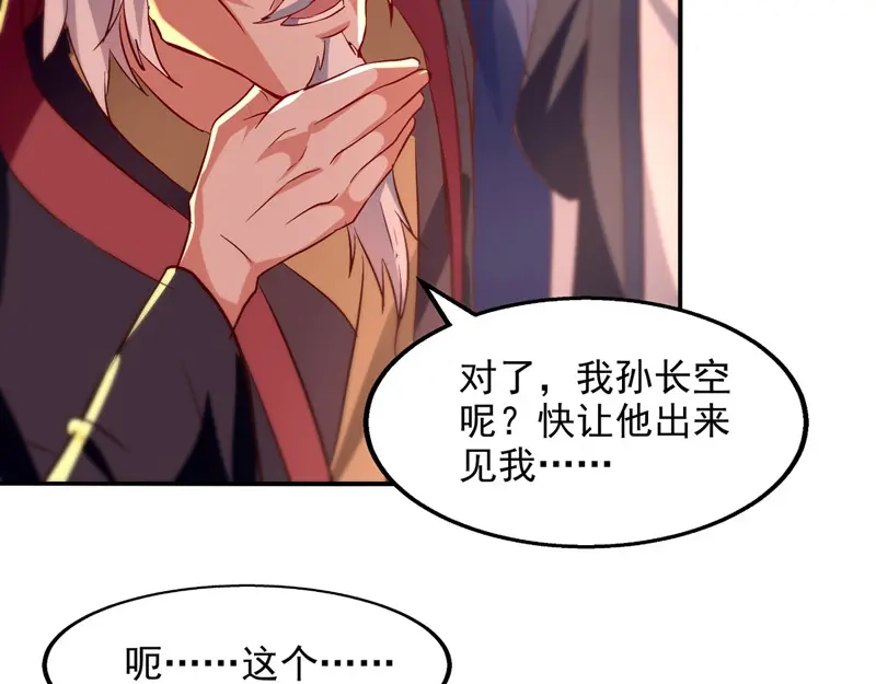 《逆天至尊》第83话 冲突再起 第13页